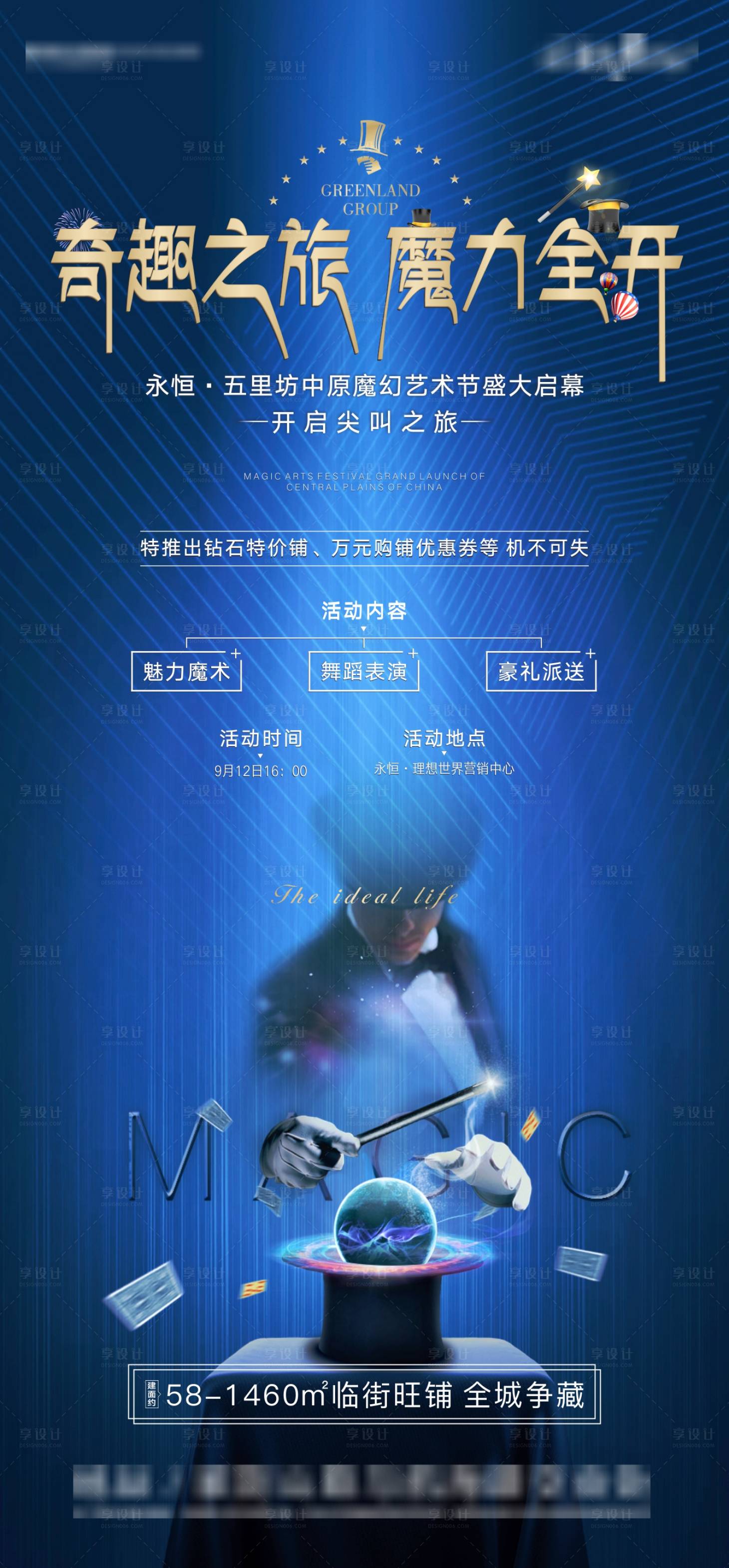 源文件下載【享設計】搜索編號：59400001943274735【魔幻地產活動暖場刷屏】