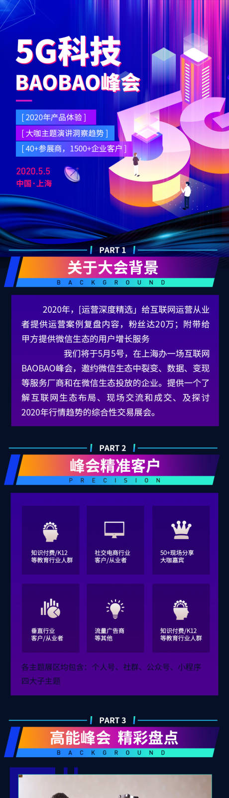 源文件下载【5G科技峰会H5长图】编号：20200904100221647