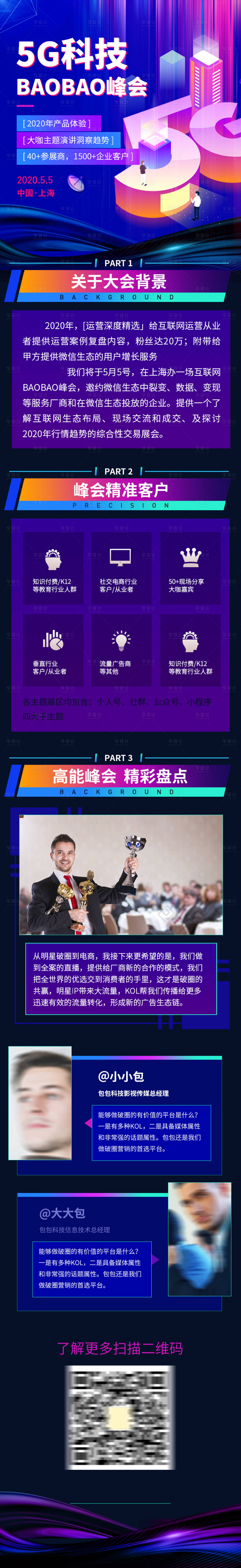 源文件下载【5G科技峰会H5长图】编号：83640001872273494