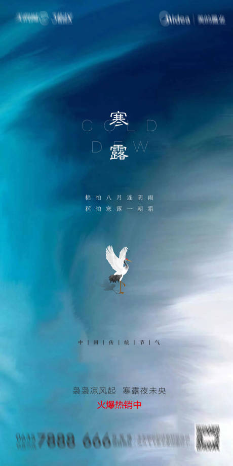 源文件下载【地产寒露节气海报】编号：20220002012948512