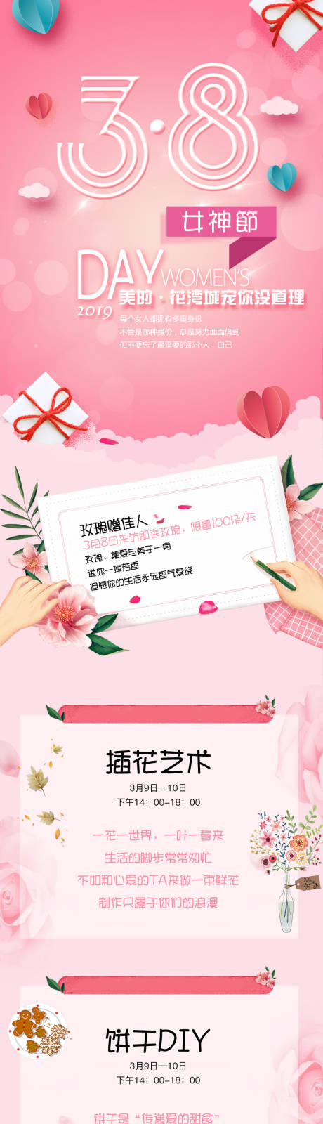 源文件下載【享設(shè)計】搜索編號：60850002113002117【女神節(jié)】