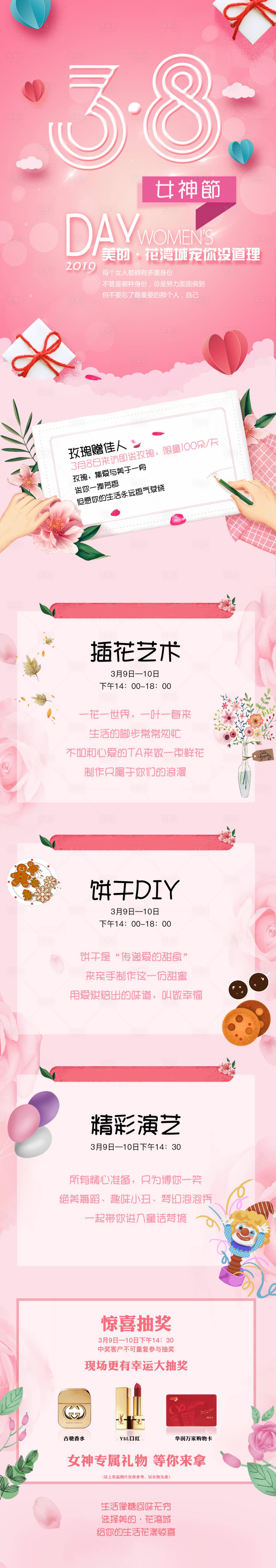源文件下載【享設計】搜索編號：60850002113002117【女神節(jié)】