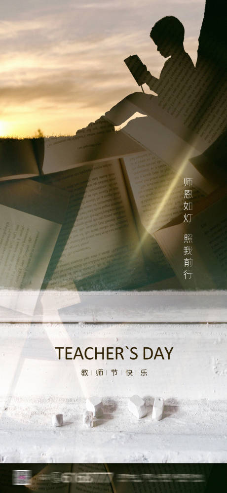 源文件下载【教师节明灯微海报】编号：55680001921455574