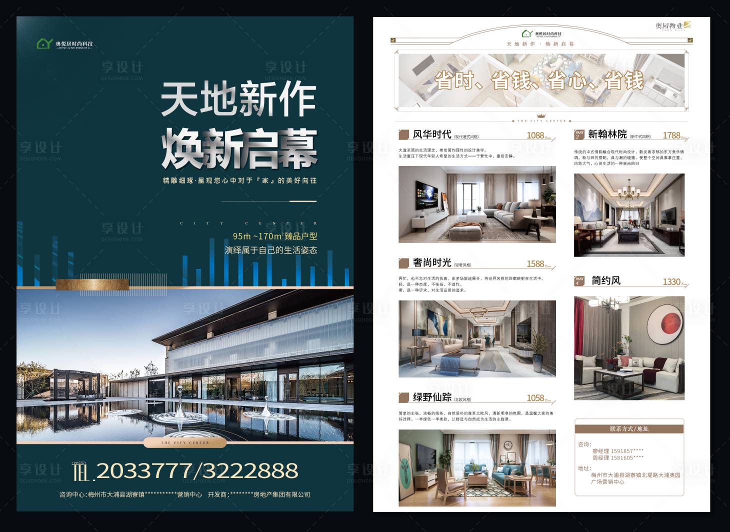 源文件下載【享設計】搜索編號：51480001903692121【DM宣傳單房地產海報】
