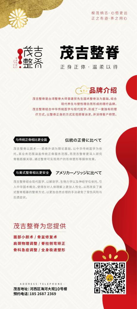 源文件下载【日式极简冷淡干净美容美体活动易拉宝】编号：40600001968422818