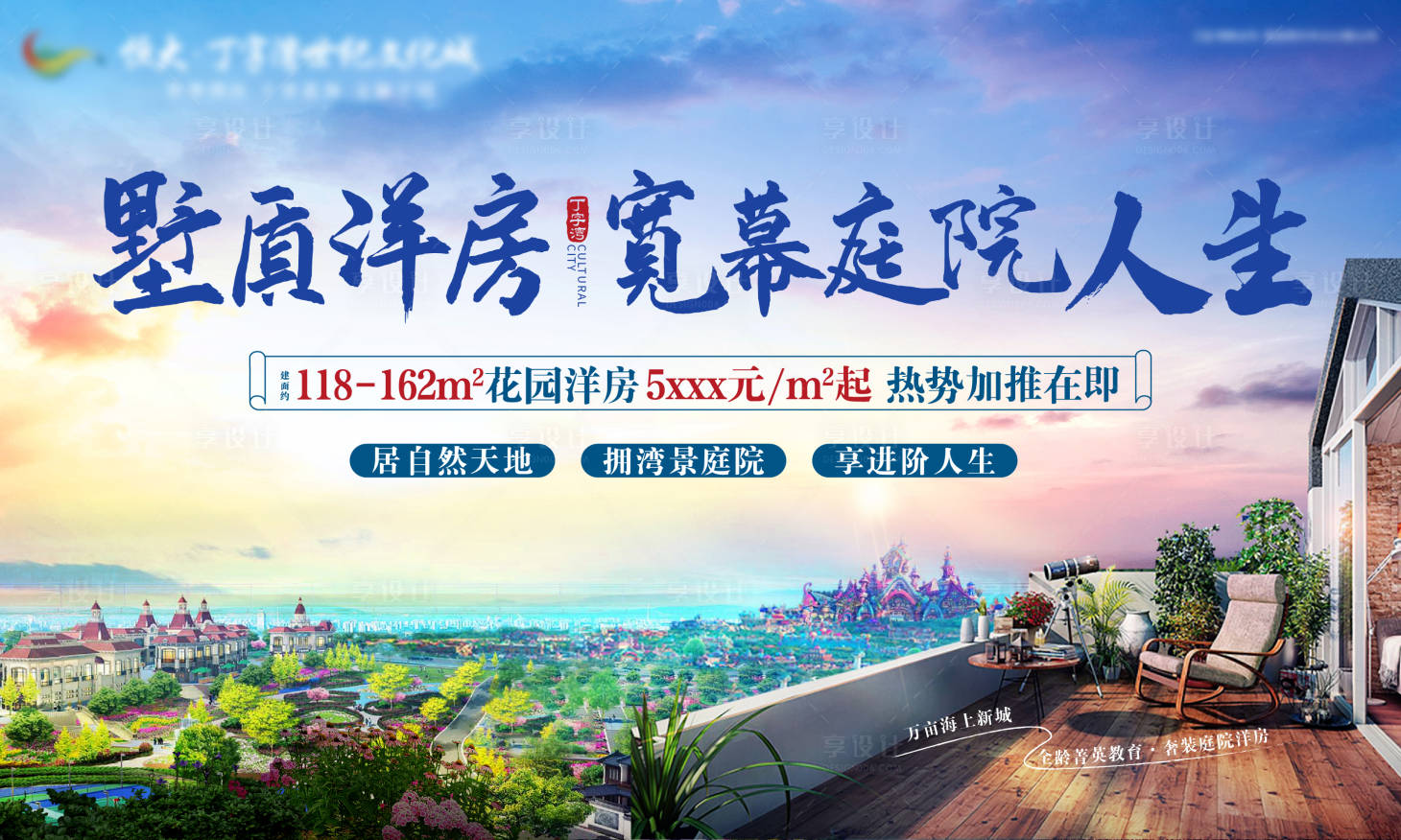 源文件下载【享设计】搜索编号：75500002114427285【地产洋房加推海报】