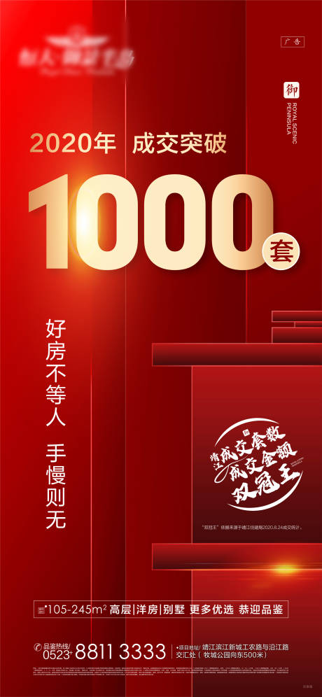 编号：20200921181640554【享设计】源文件下载-劲销突破1000套微信海报