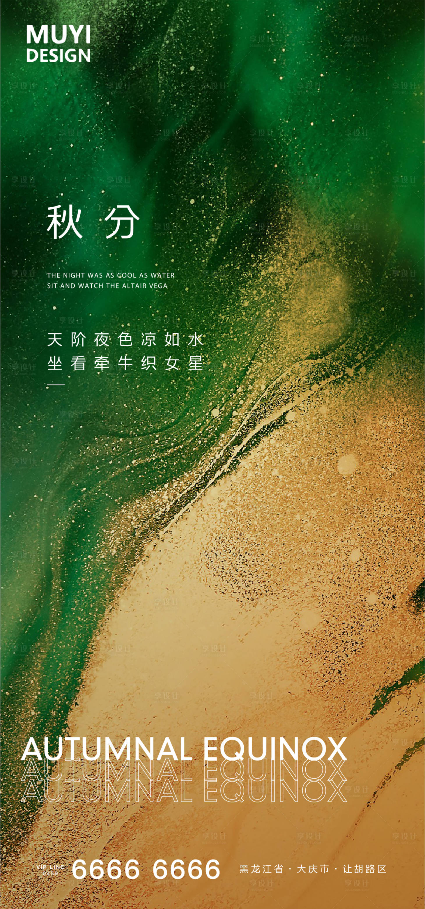 源文件下載【享設計】搜索編號：95410001974743952【秋分】