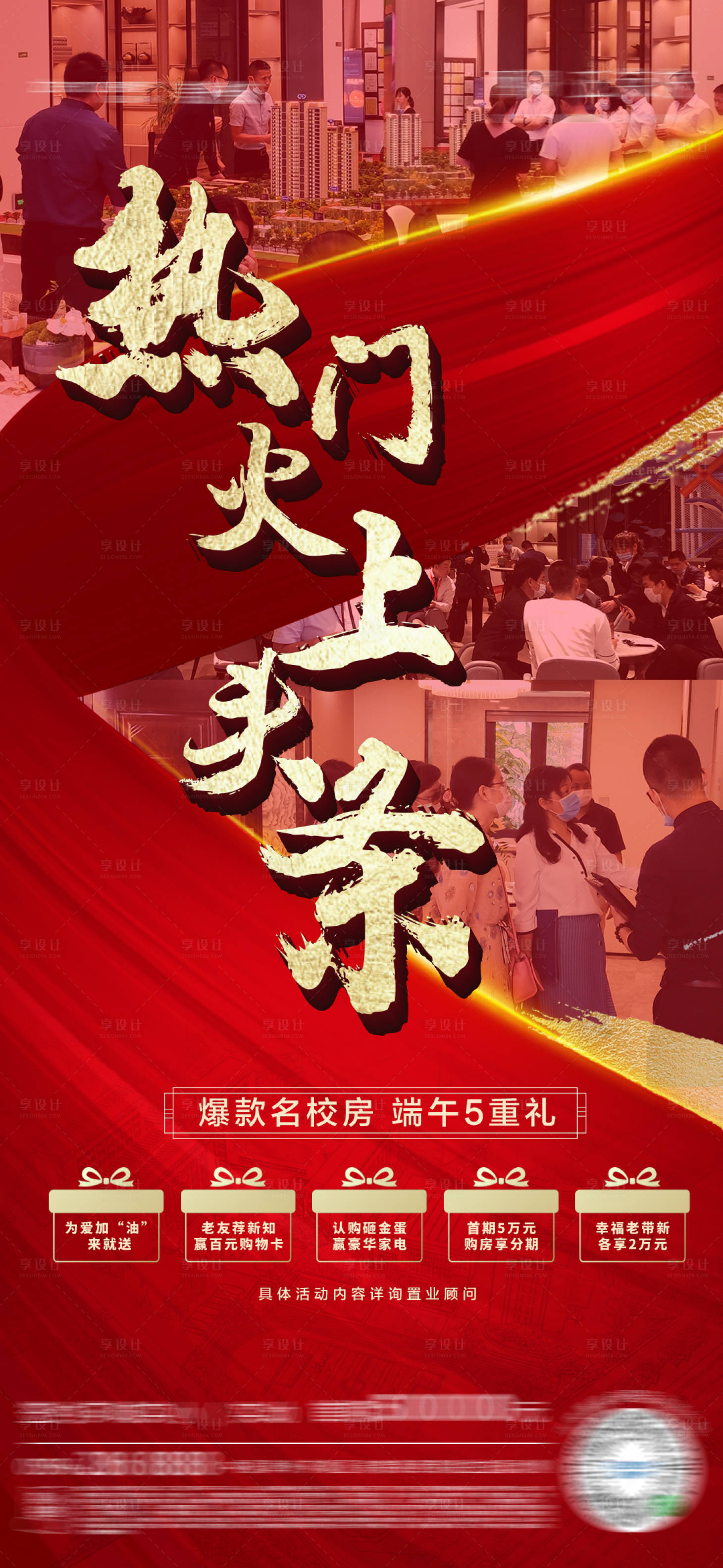 源文件下载【地产热销五重礼微单】编号：79570001866325902