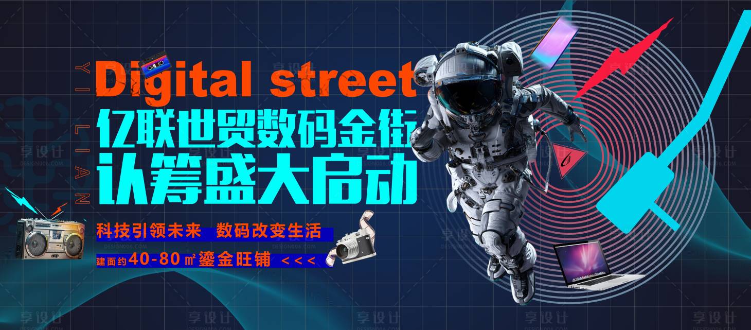 数码街主视觉活动展板psd广告设计素材海报模板免费下载 享设计 数码街主视觉活动展板psd广告设计素材海报模板免费下载 享设计