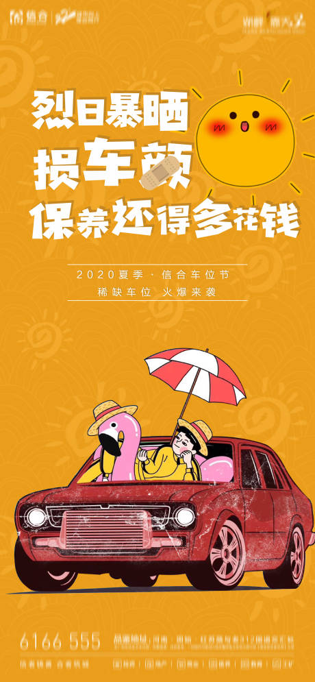 源文件下載【地產車位插畫海報】編號：65900001959673731