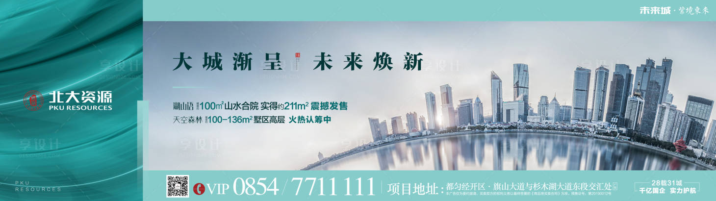 源文件下载【地产户外宣传海报展板】编号：81230001934115559