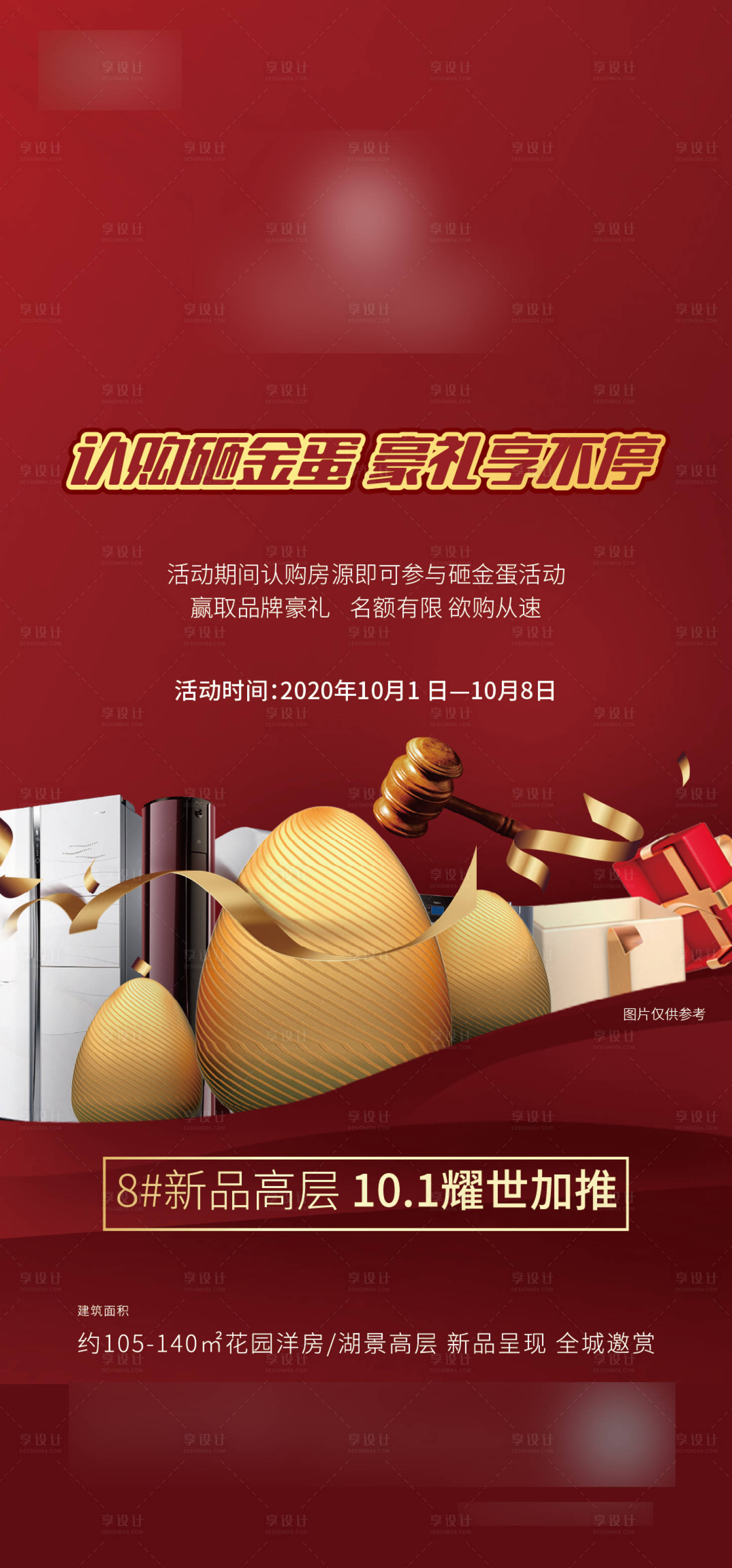 源文件下载【砸金蛋微信活动海报】编号：12160002125479389