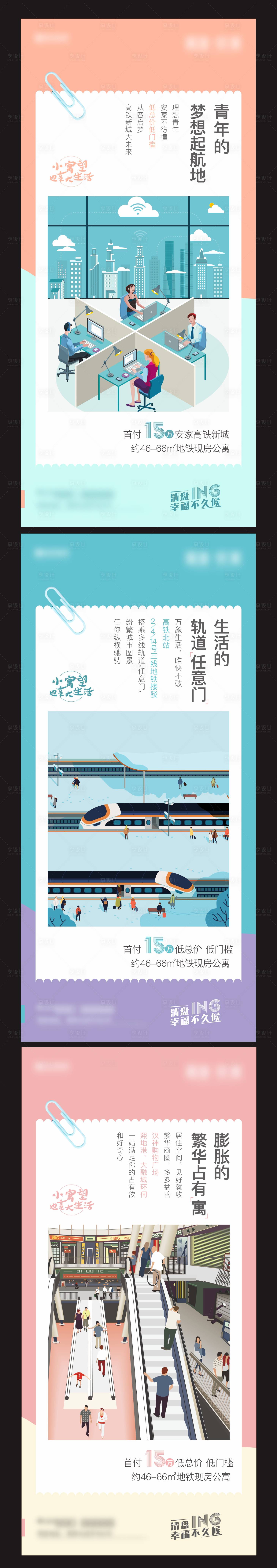 源文件下載【享設計】搜索編號：41070001916091836【地產插畫公寓系列單圖】