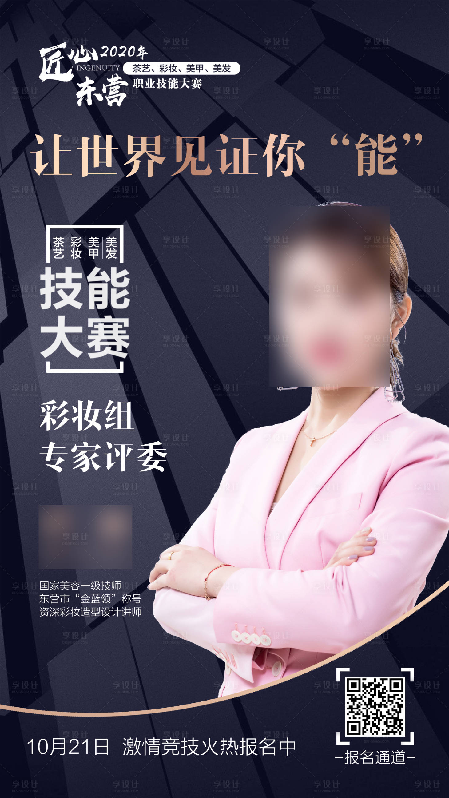 源文件下載【享設計】搜索編號：30180002014824431【評委】