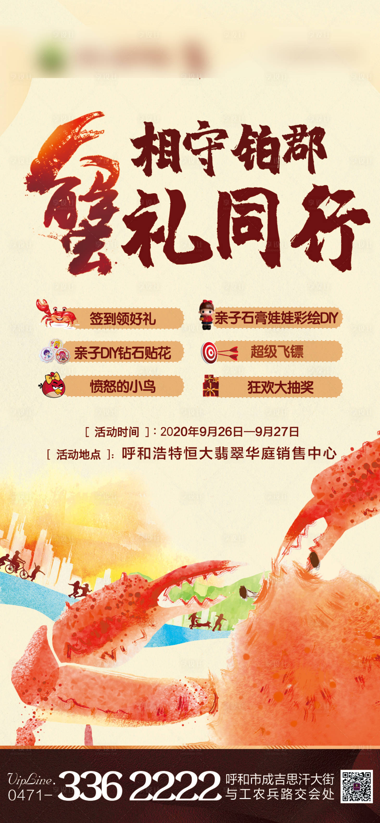 源文件下载【螃蟹礼】编号：31590002026608774