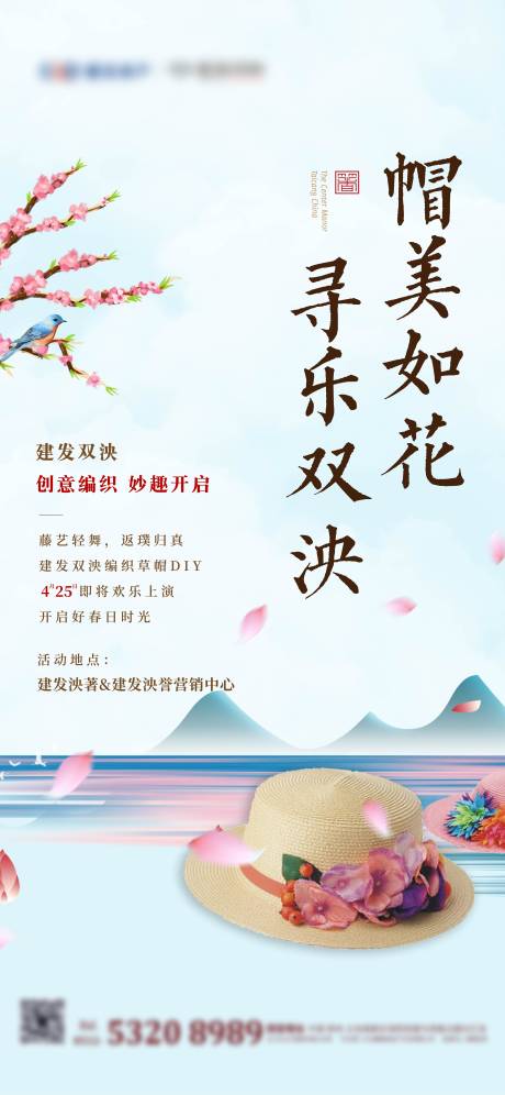 源文件下载【地产草帽diy活动海报】编号：64240002068119930