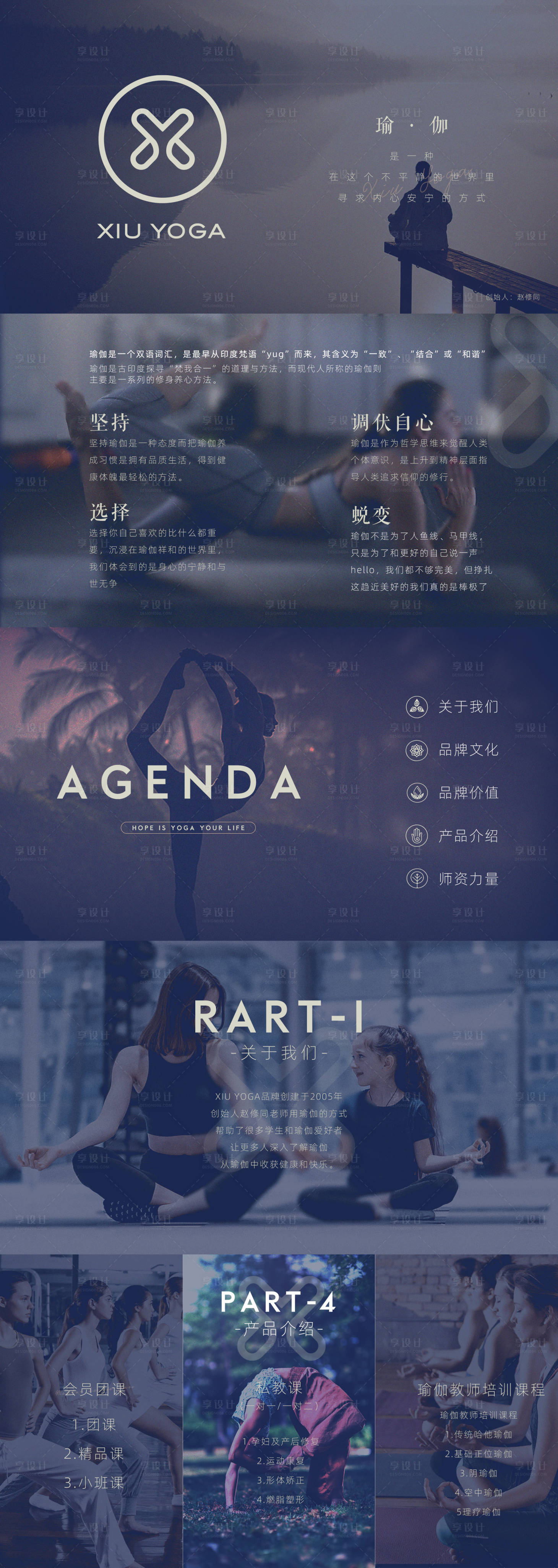 源文件下載【享設計】搜索編號：10530001958428854【瑜伽品牌簡約高級企業介紹修行PPT】