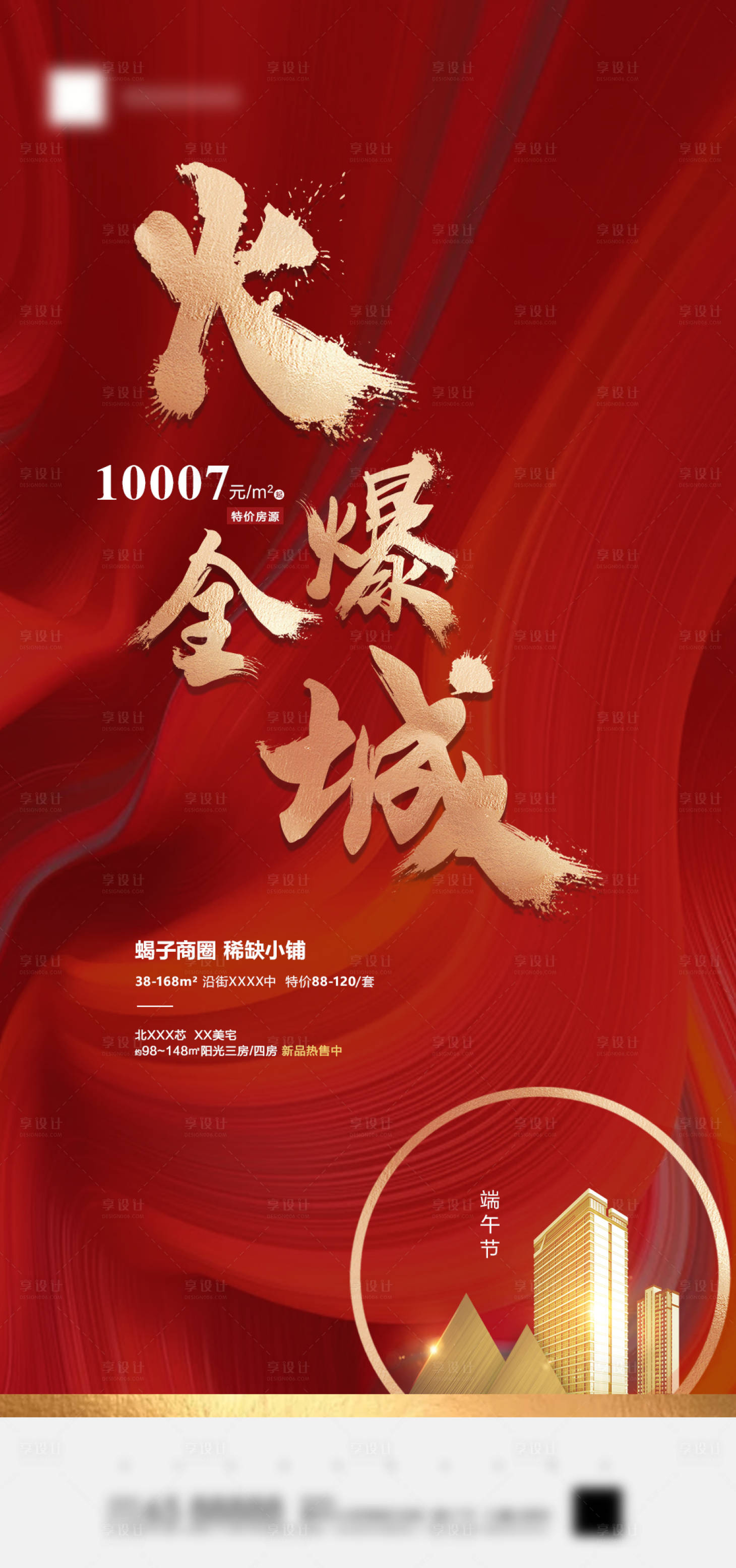 源文件下载【地产热销红金海报】编号：92090001883585916