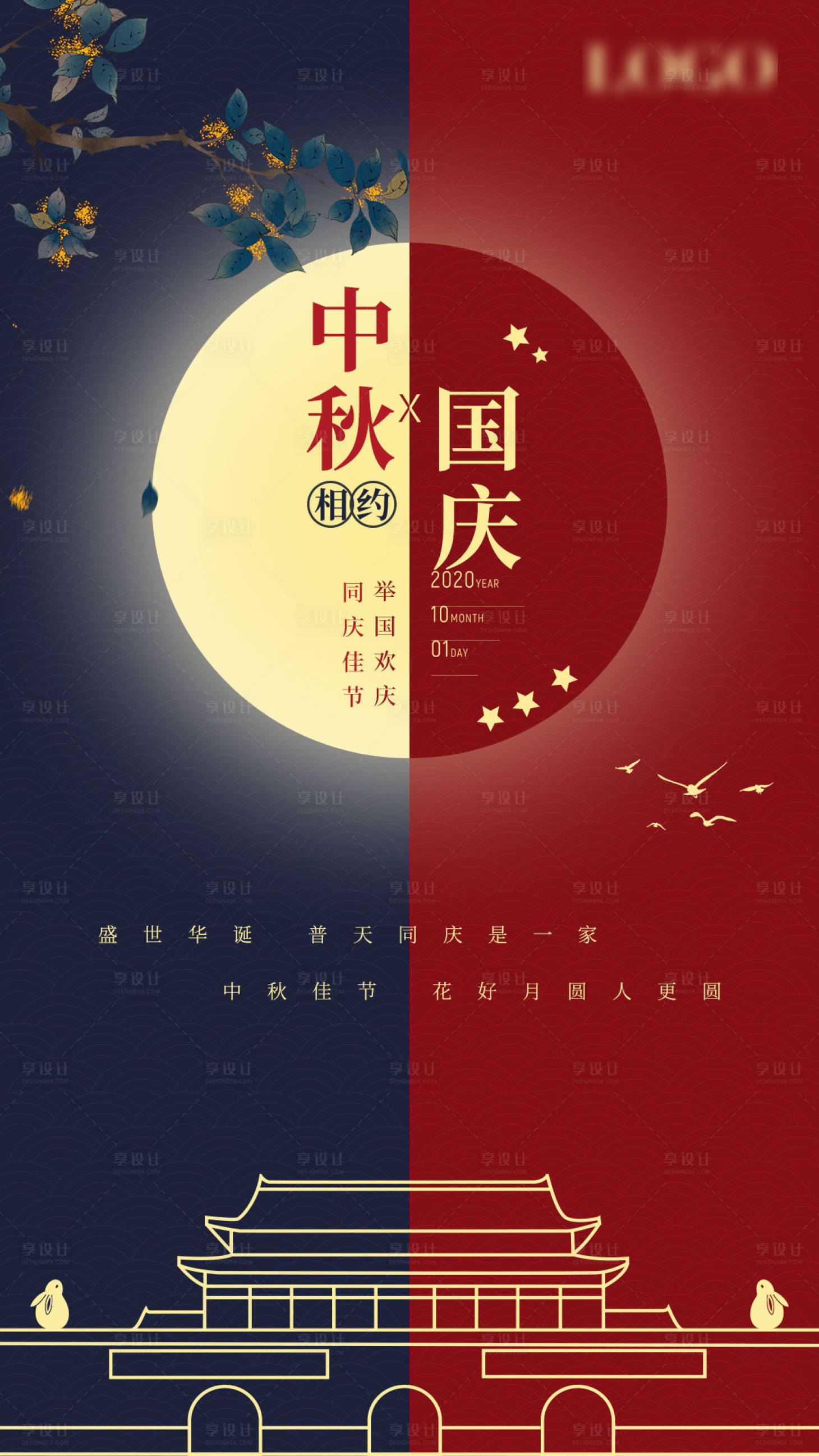 源文件下載【享設計】搜索編號：77390002042376097【中秋國慶海報】