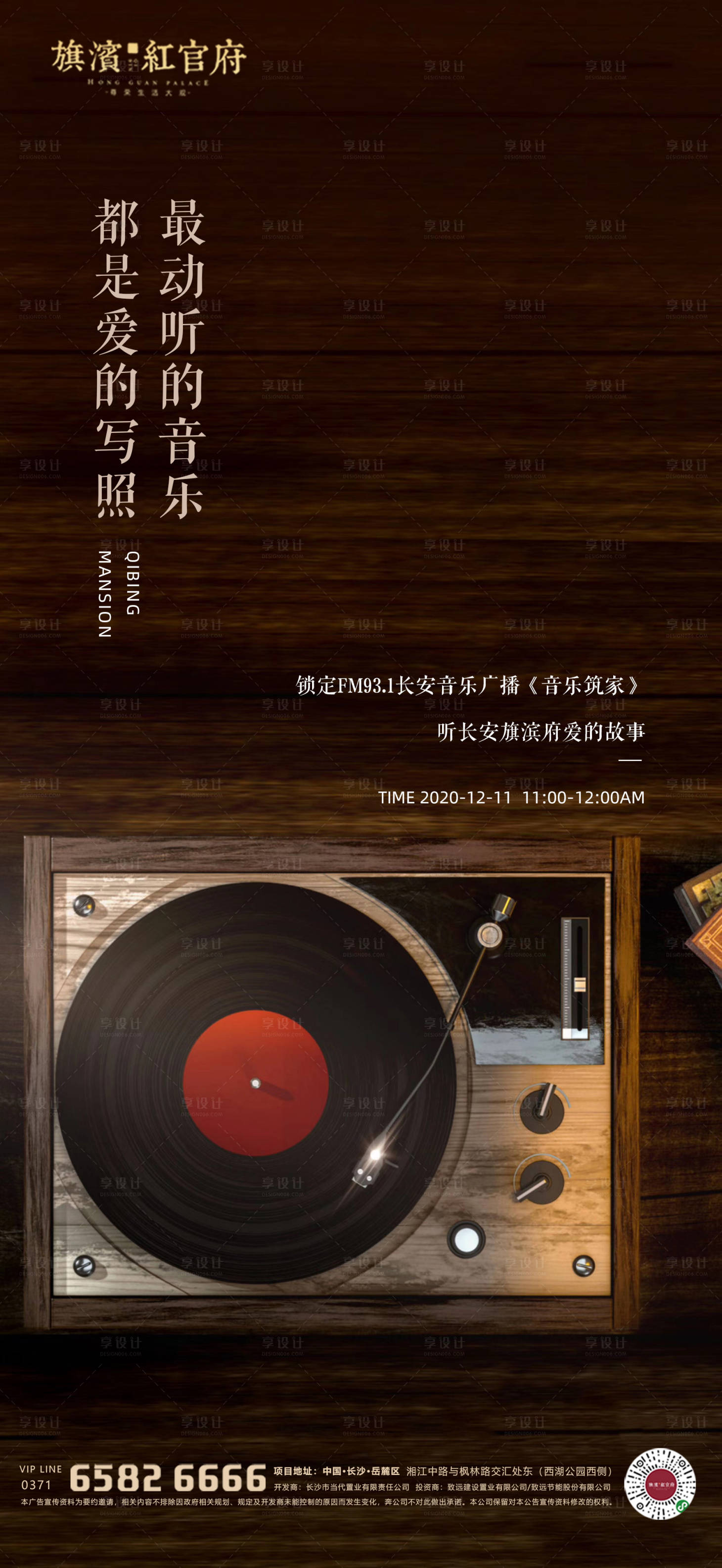 源文件下載【享設計】搜索編號：21590001889367314【地產音樂電臺留聲機活動海報】