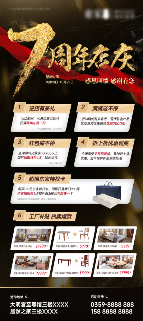 源文件下载【7周年店庆黑金海报】编号：81510002041498879