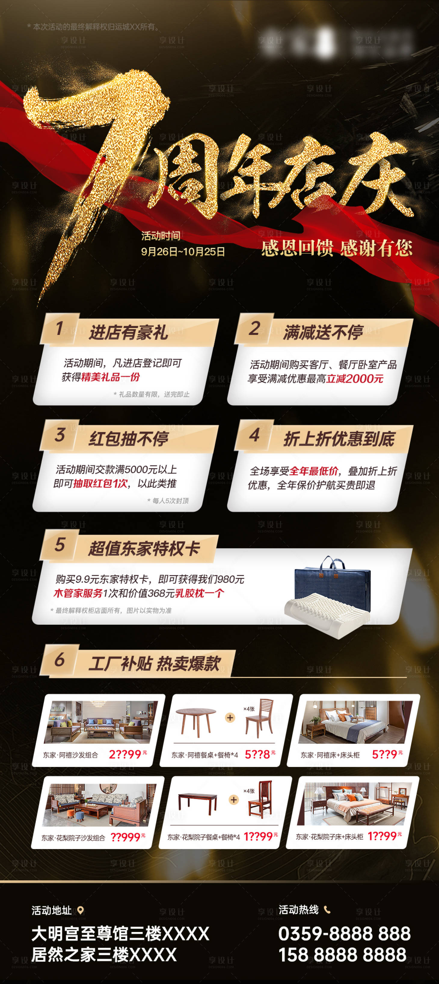 源文件下載【享設計】搜索編號：81510002041498879【7周年店慶黑金海報】