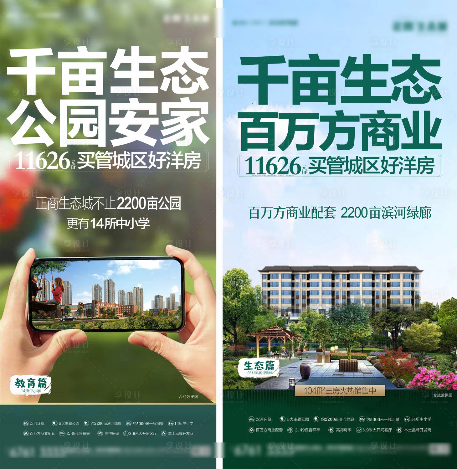 源文件下载【享设计】搜索编号：71540001975955083【地产生态价值点海报】
