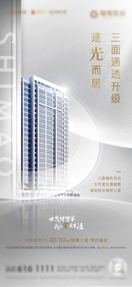 源文件下載【房地產(chǎn)樓棟價(jià)值微單海報(bào)】編號(hào)：11850001843353349