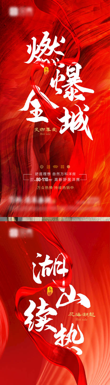 编号：20200916153414004【享设计】源文件下载-红色系列火爆单图 海报