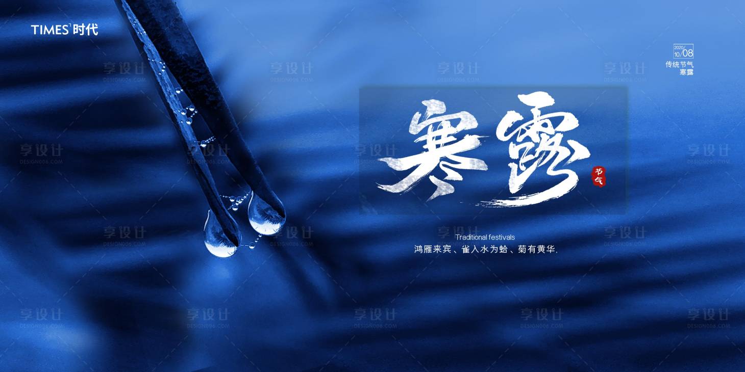 源文件下载【享设计】搜索编号：91920002071245638【寒露节气横版海报】
