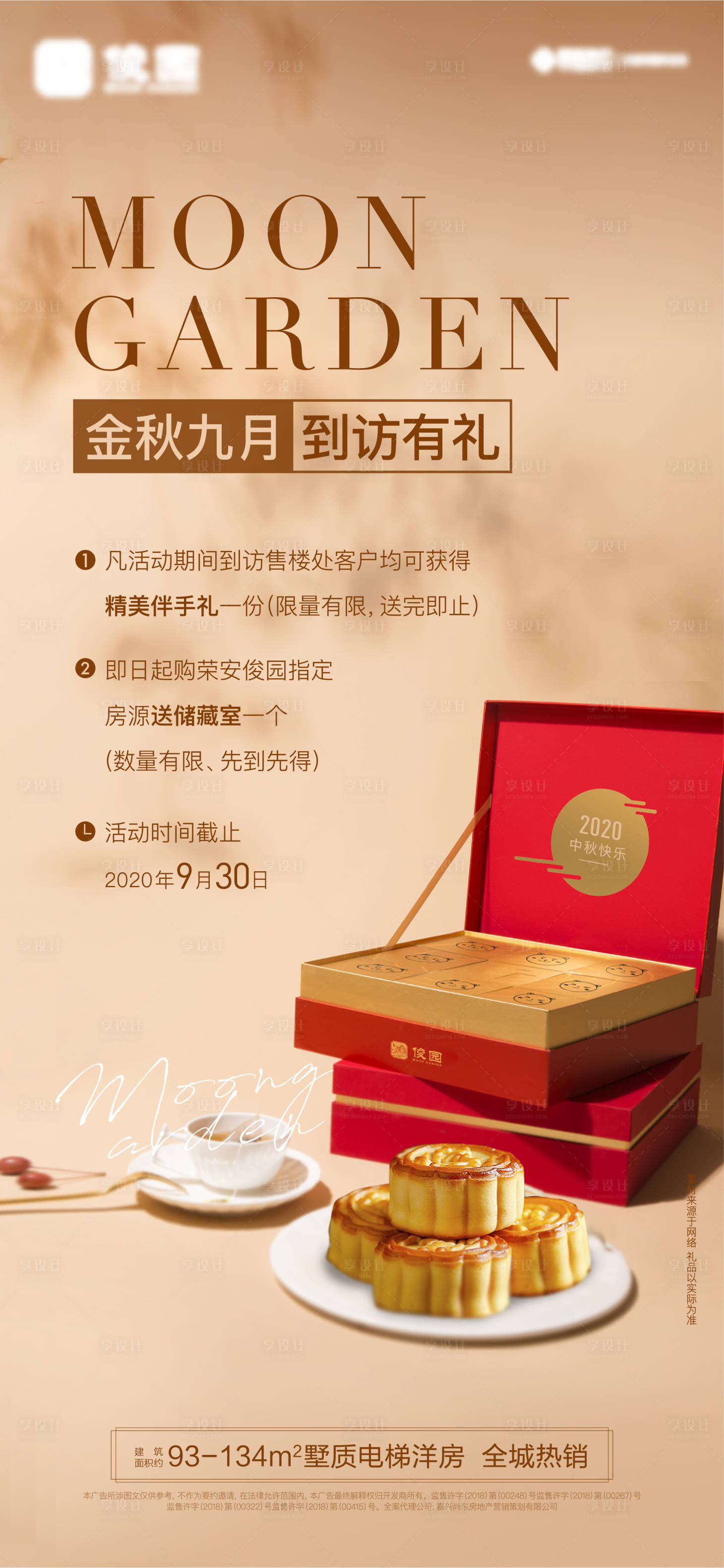 源文件下载【中秋地产暖场活动】编号：22170002089272848
