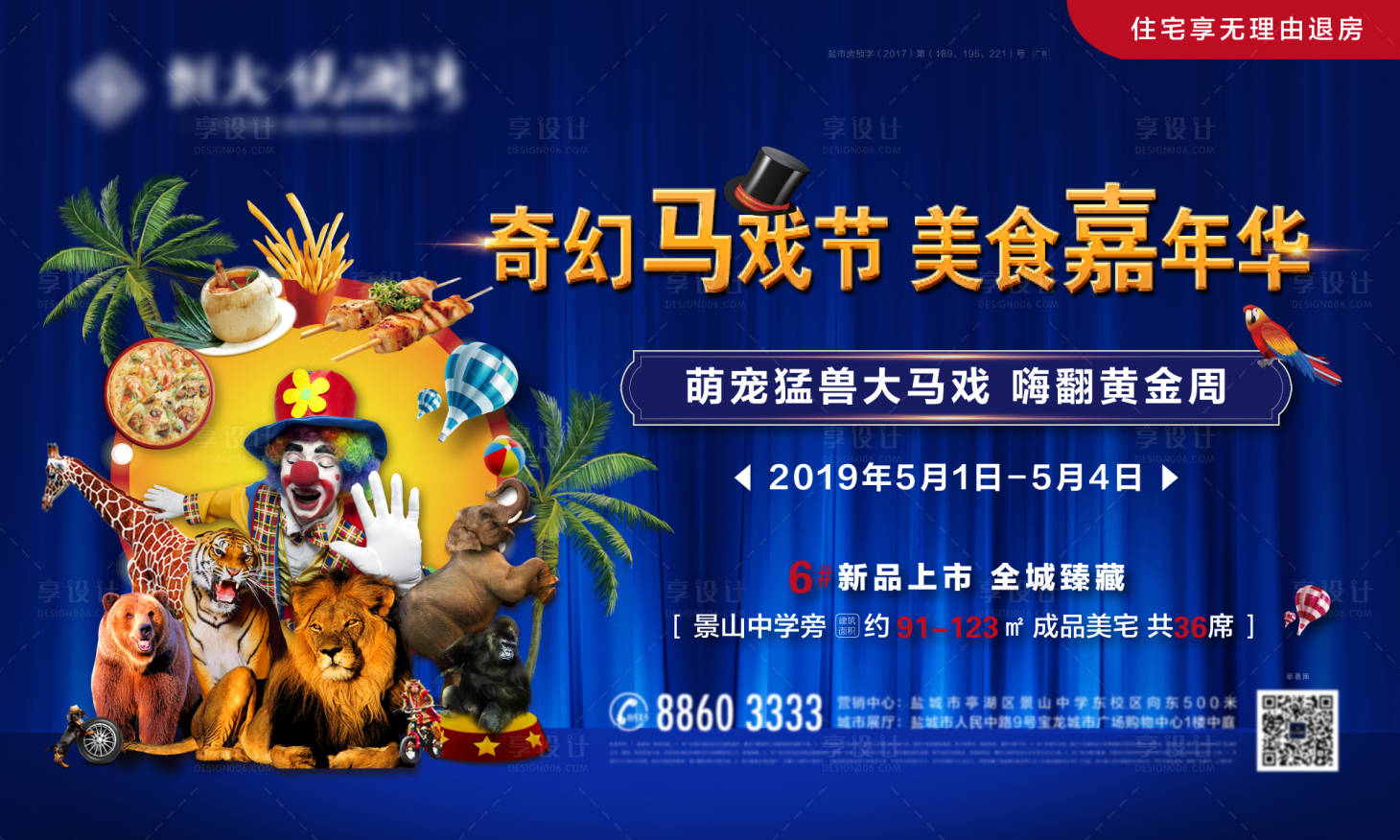 源文件下載【馬戲團藍金活動展板】編號：80330002128107718
