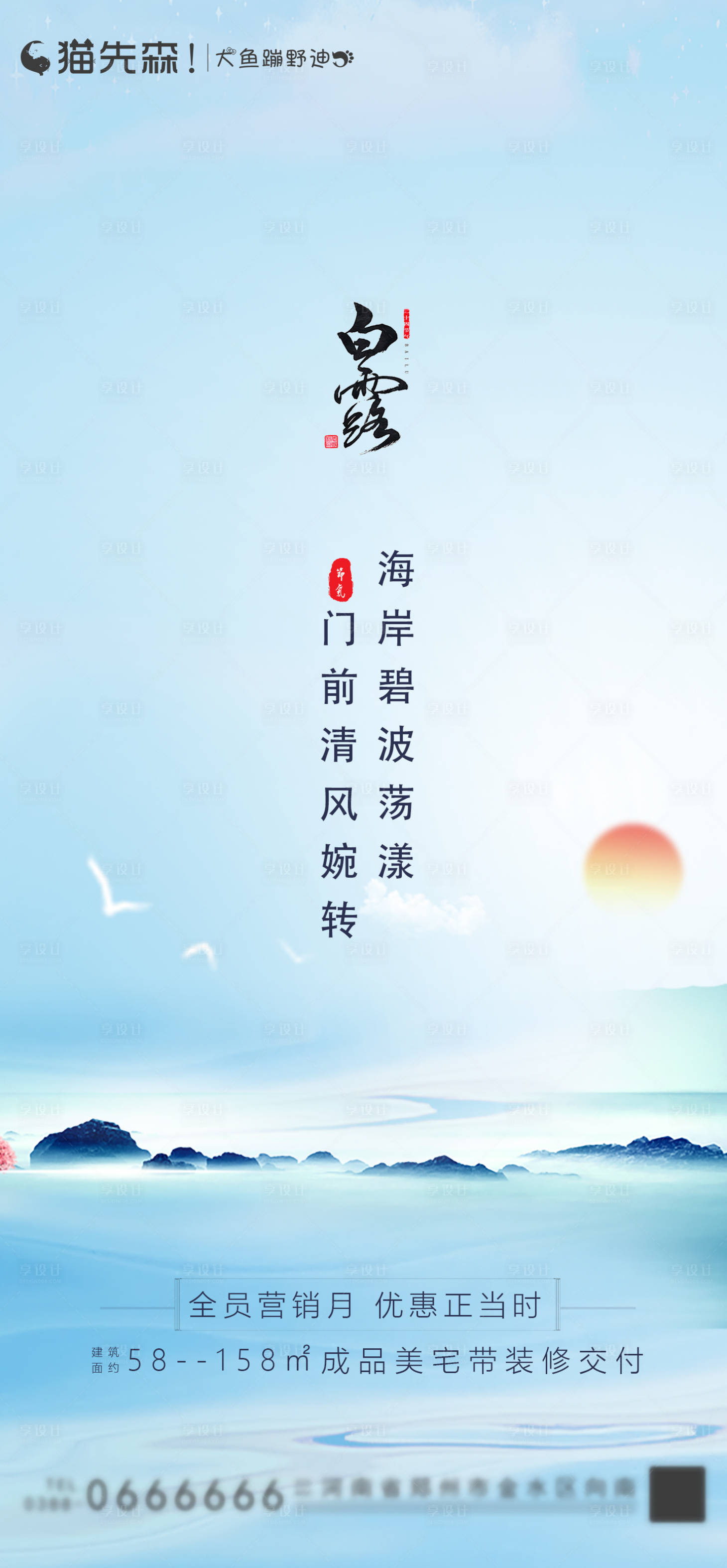 源文件下载【白露节气海报】编号：19760001878209272