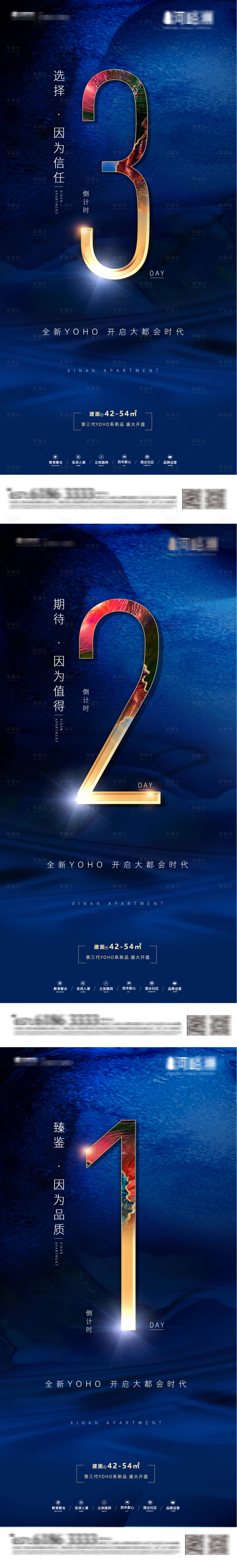 源文件下载【享设计】搜索编号：61570002120903430【地产展厅开放倒计时海报系列】