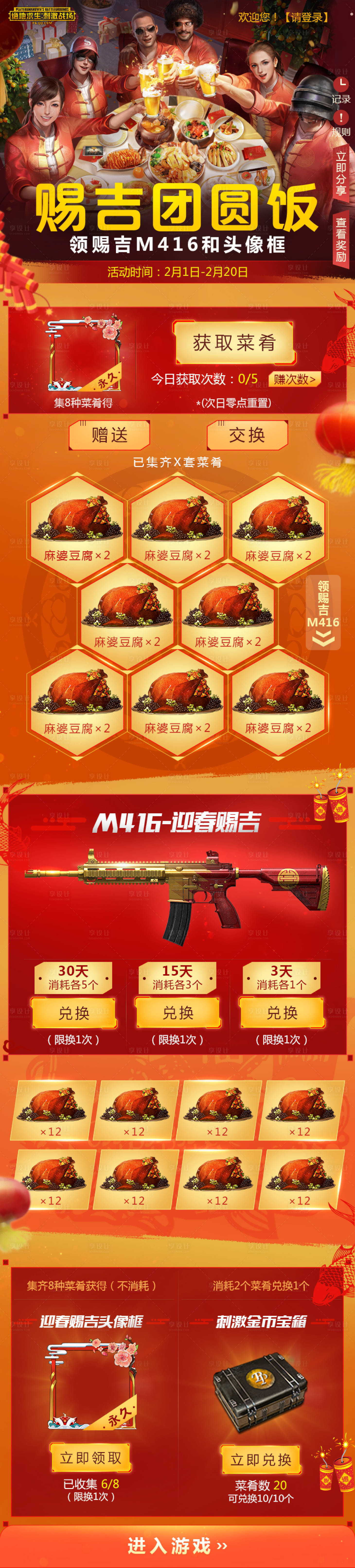 源文件下载【享设计】搜索编号：46170002010885739【吃鸡刺激战场游戏长图】