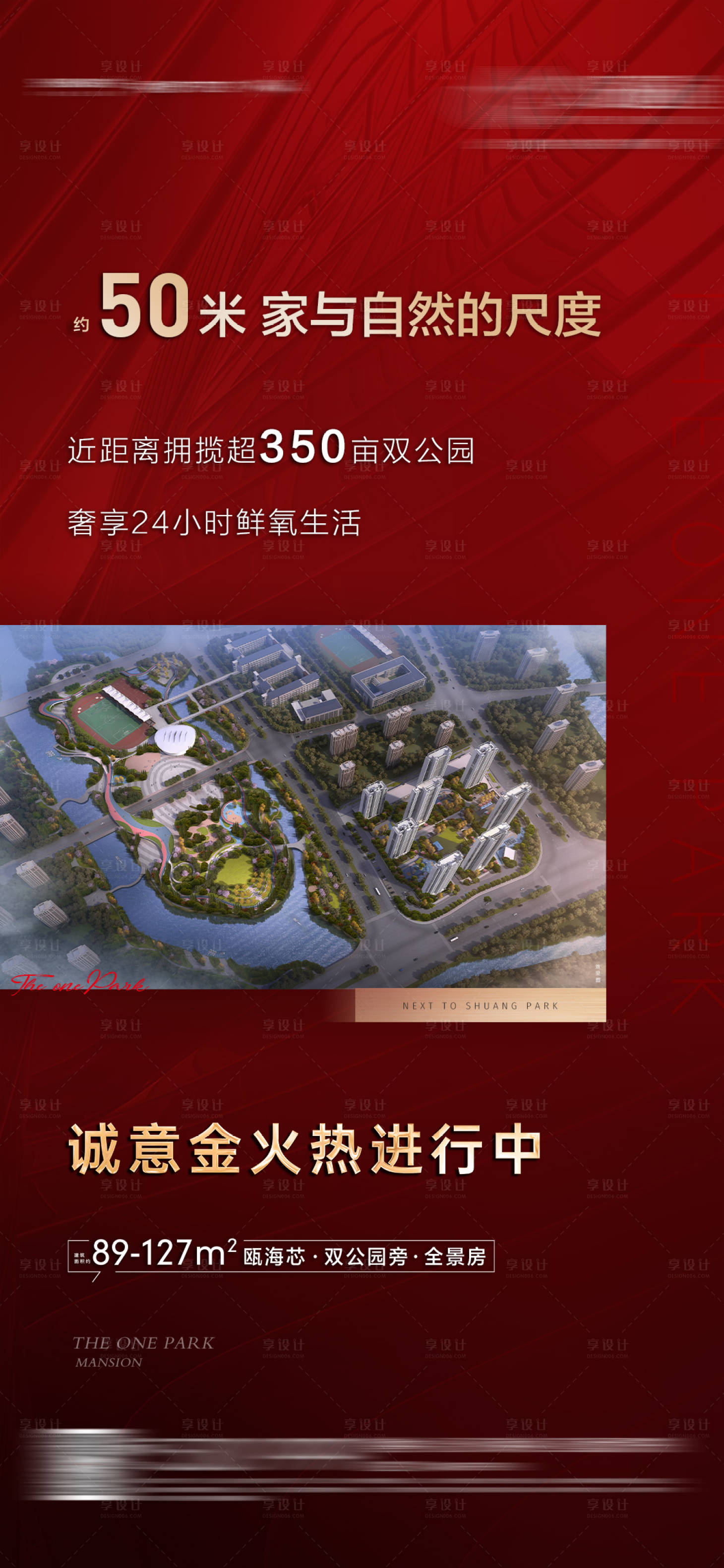 源文件下載【享設計】搜索編號：36870001926793466【地產公園價值點海報】