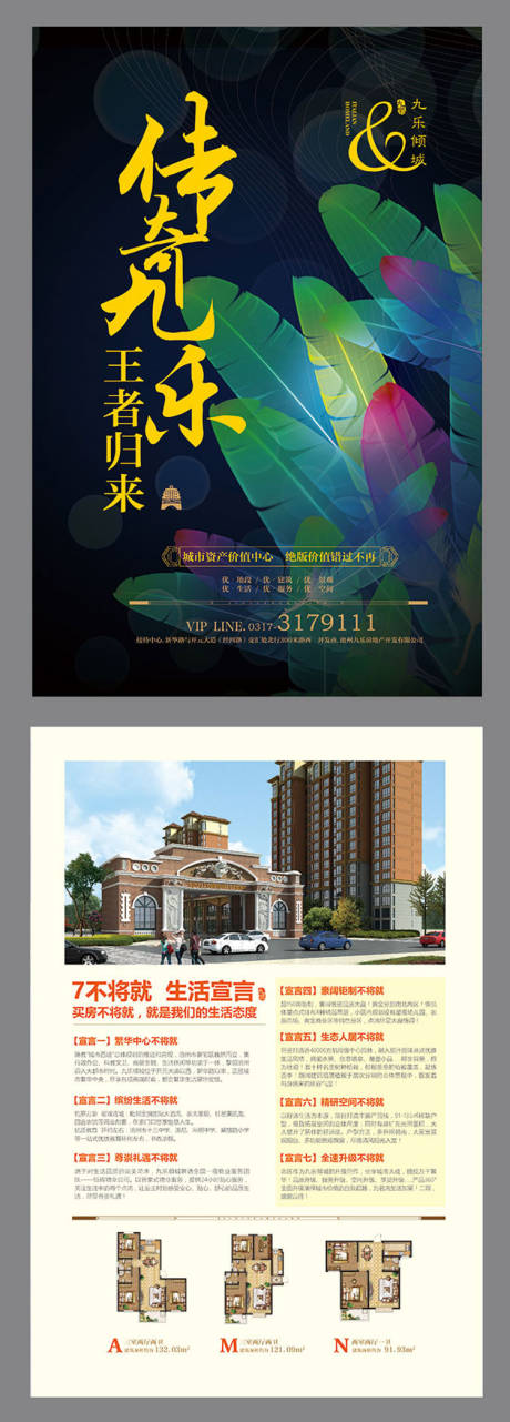 源文件下载【享设计】搜索编号：50870001958556476【地产DM单页】