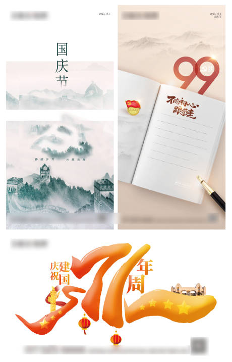 源文件下载【国庆节】编号：84490001995712433