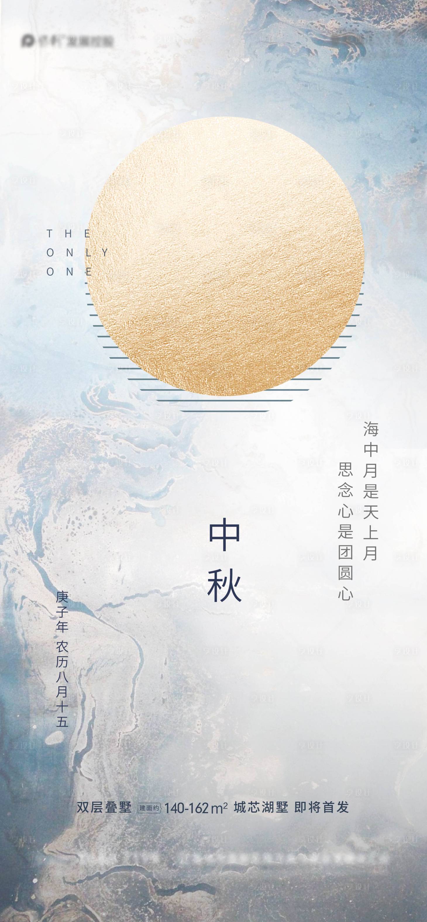 源文件下载【享设计】搜索编号：72000002021933384【房地产中秋节日移动端海报】