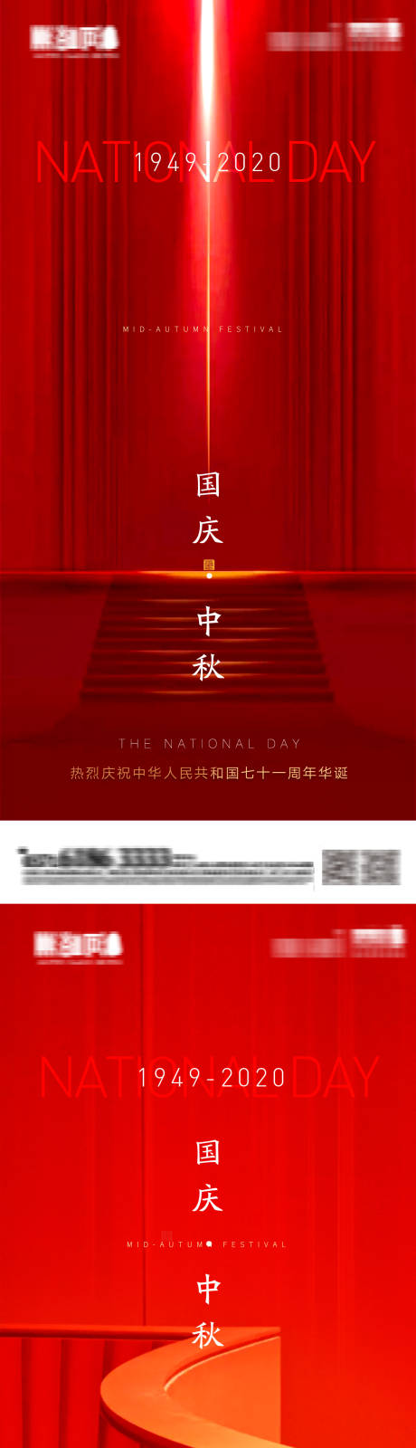 源文件下載【享設計】搜索編號：52110002032039677【中秋國慶紅色海報】