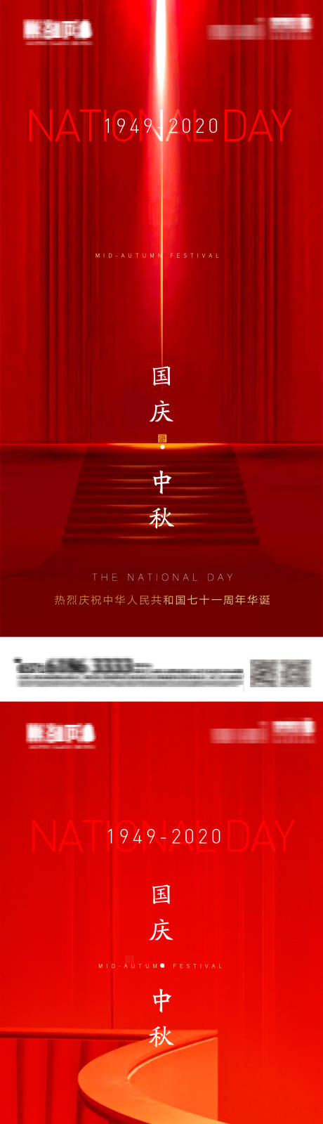 编号：20200921105132784【享设计】源文件下载-中秋国庆红色海报