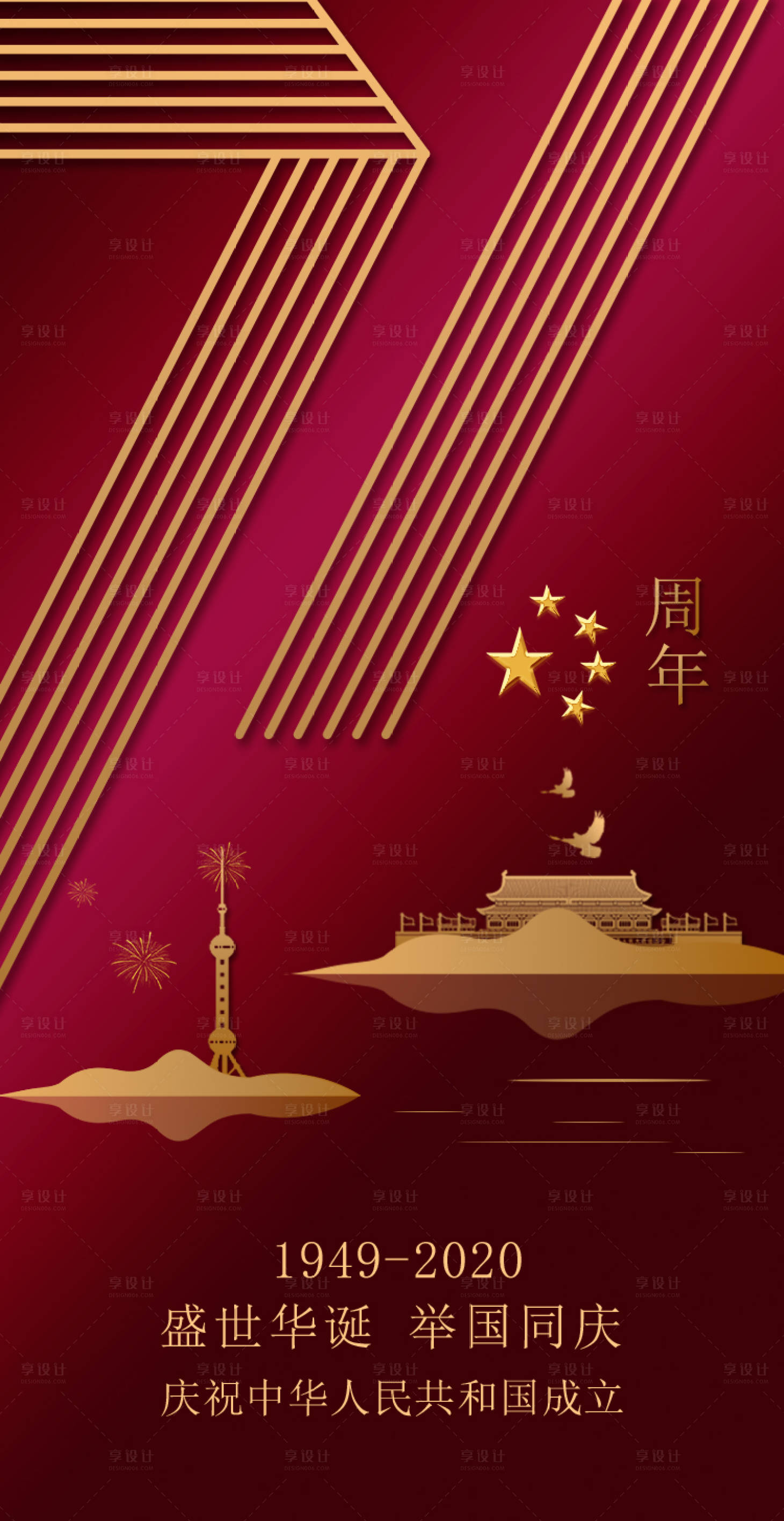 源文件下載【享設(shè)計(jì)】搜索編號(hào)：30870001963124453【國(guó)慶節(jié)海報(bào)】