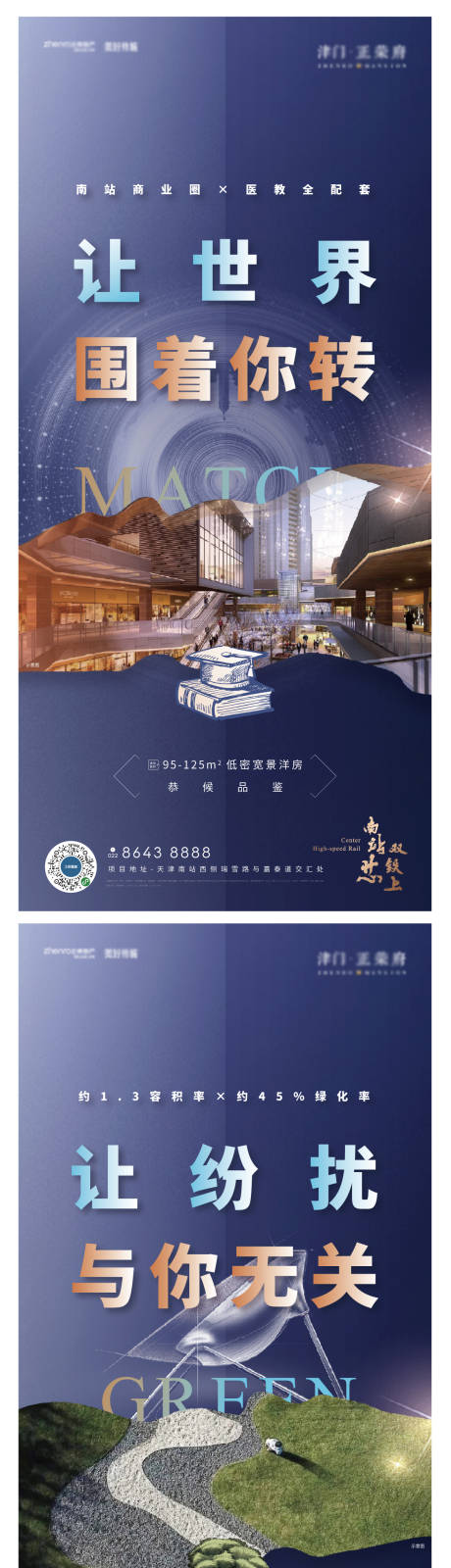 源文件下载【地产商业园林配套价值点系列海报】编号：20200914165119581