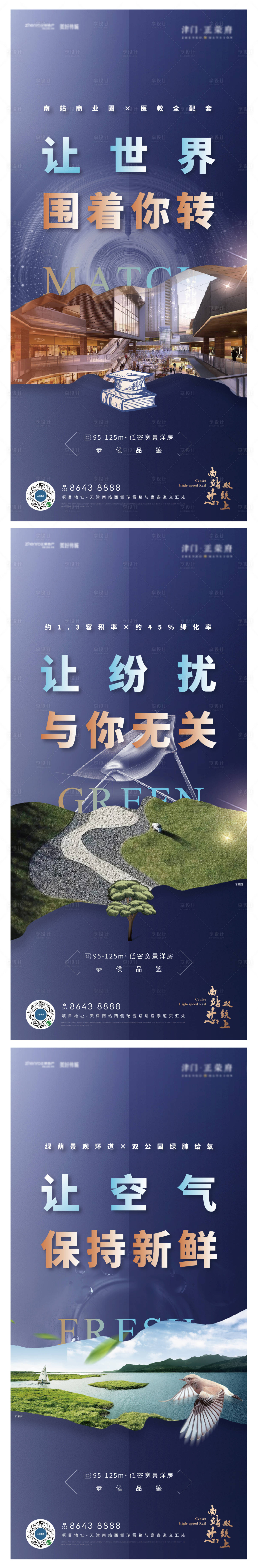 源文件下载【享设计】搜索编号：18870001973176019【地产商业园林配套价值点系列海报】