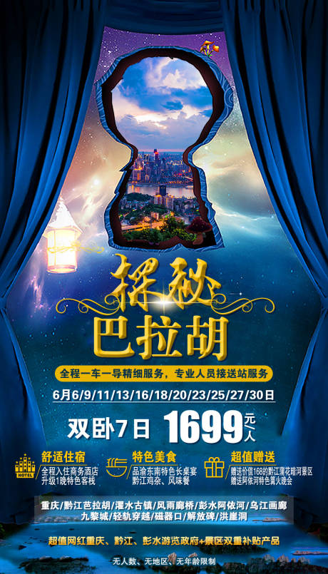 编号：20200922160005087【享设计】源文件下载-重庆旅游海报