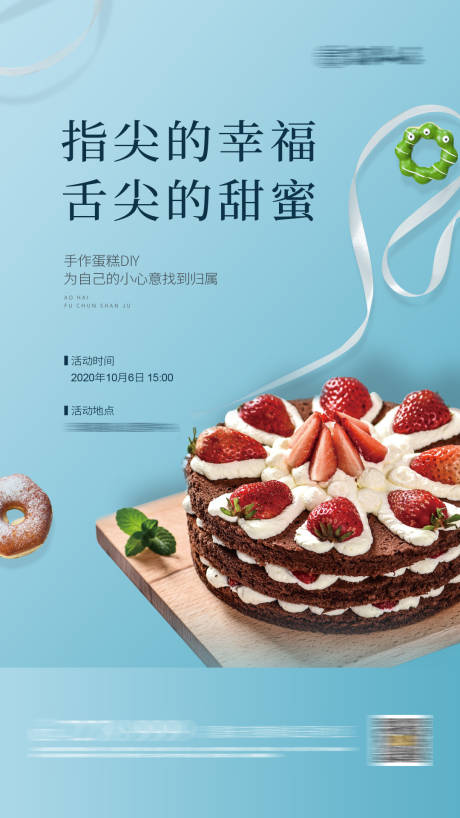 源文件下载【蛋糕DIY】编号：57380002102716536