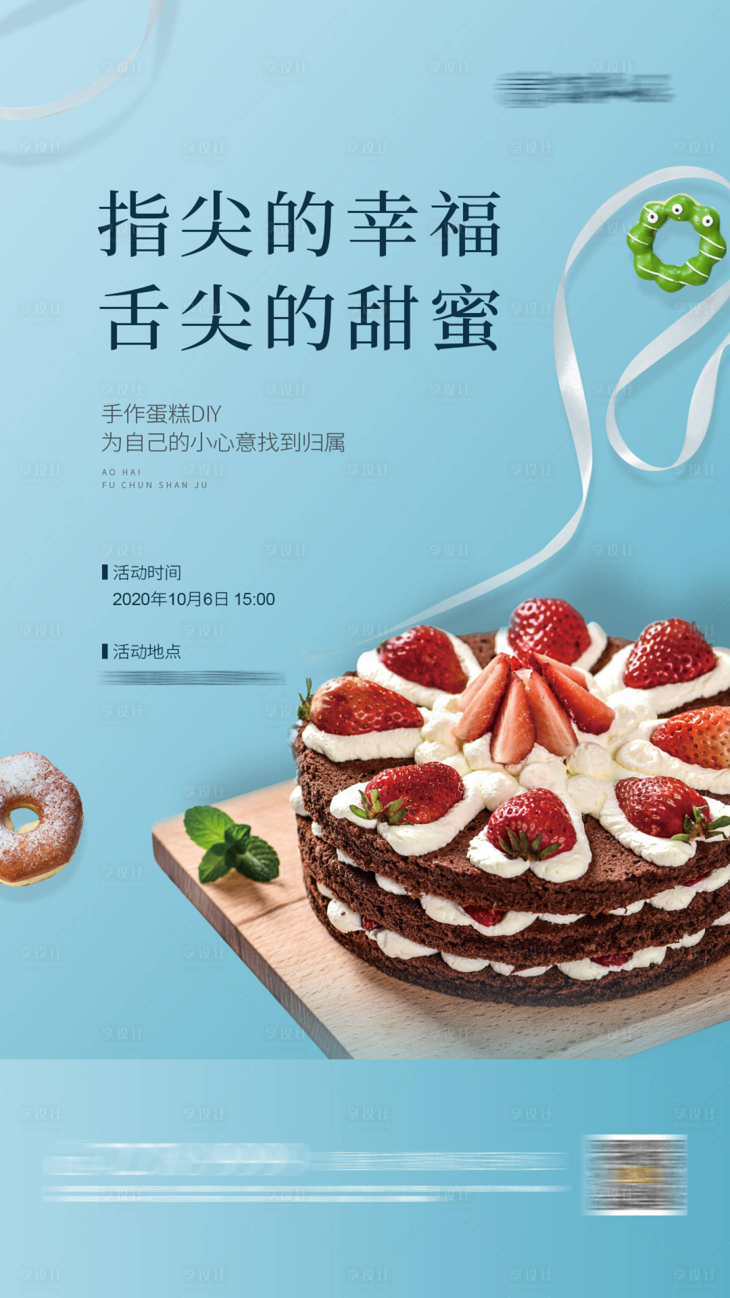 源文件下載【享設計】搜索編號：57380002102716536【蛋糕DIY】