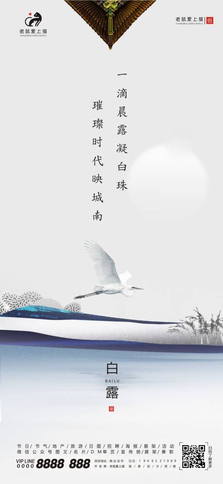 源文件下載【享設(shè)計】搜索編號：46920001914376177【地產(chǎn)白露節(jié)氣海報】