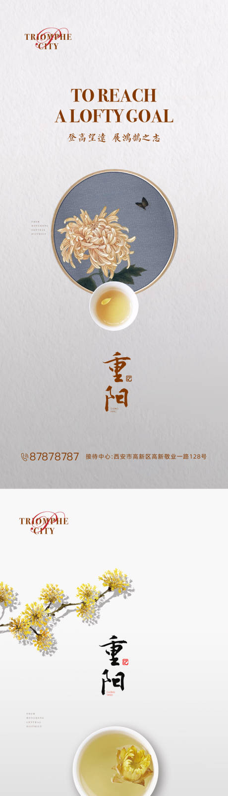 源文件下载【享设计】搜索编号：78900002085143313【重阳节系列海报】